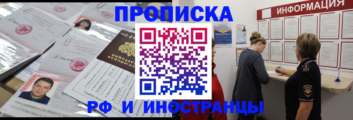прописка иностранных граждан в Кинеле